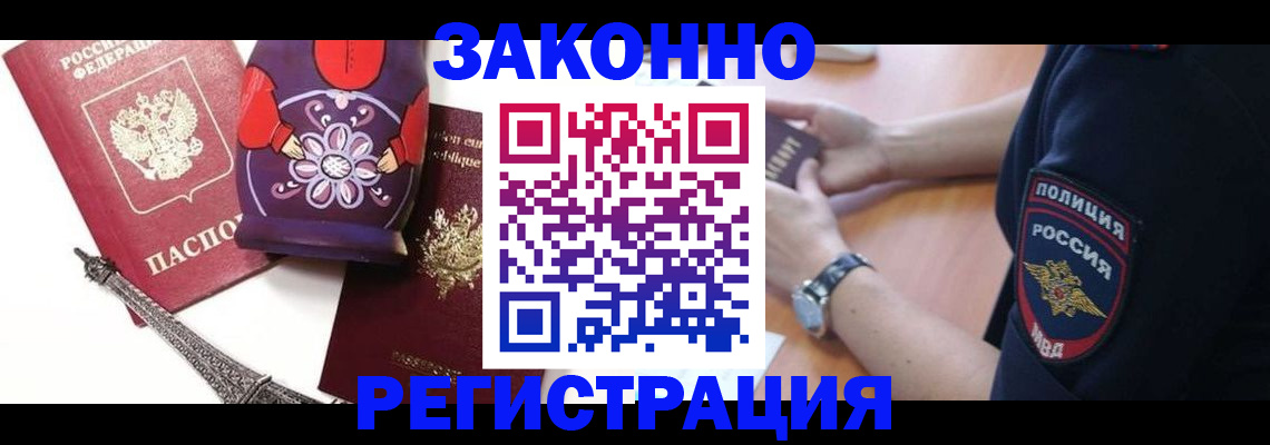 прописка регистрация в ЕАО