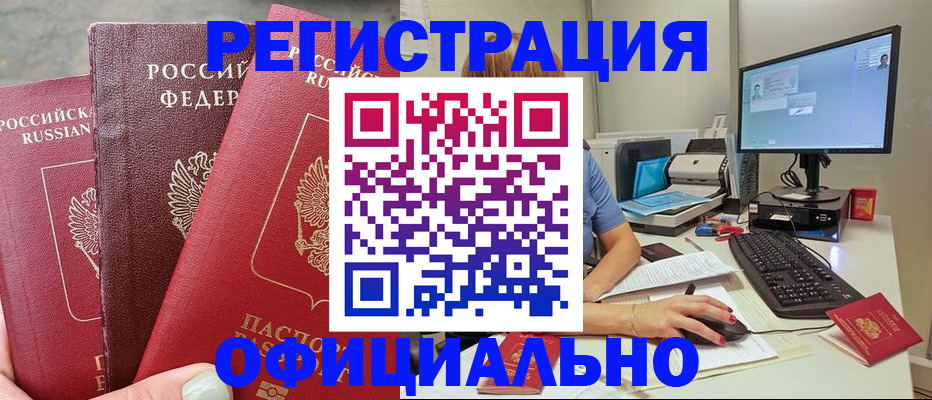 прописка иностранных граждан в ЕАО